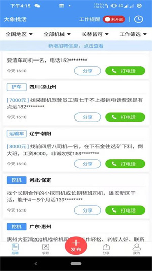 大象找活安装 v3.1.0 app