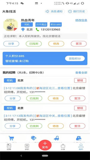 大象找活安装 v3.1.0 app