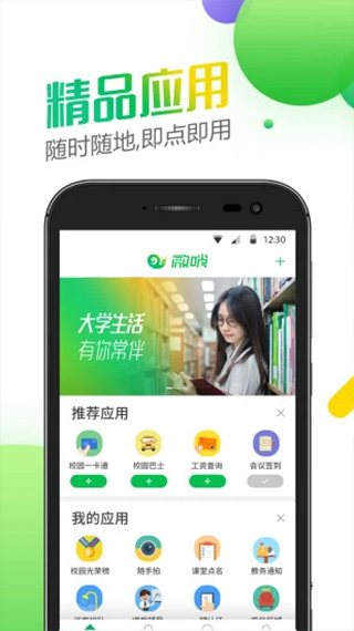 微哨官方版app