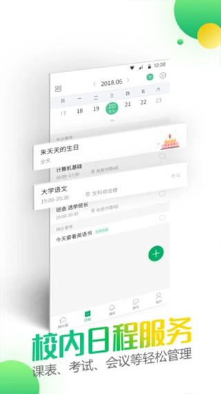 微哨官方版app