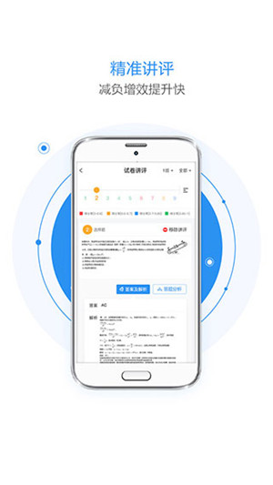 慧学星 v1.6.2 app