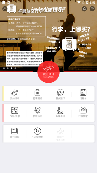 祥鹏航空app