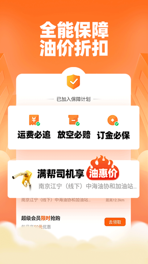 运满满司机版app