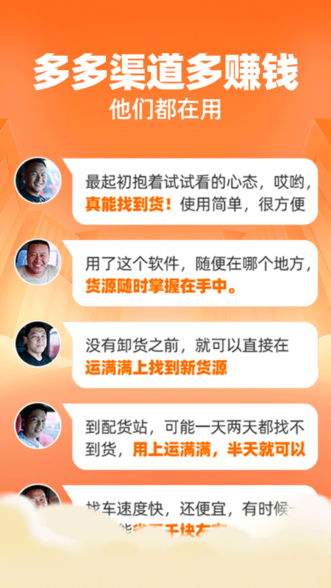 运满满司机版app