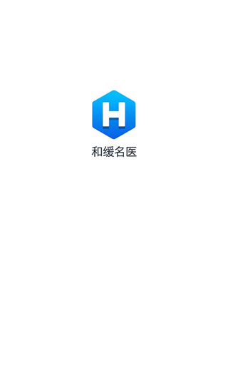 和缓名医app