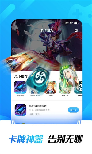 光环助手官方正版安装 v5.37.5 app