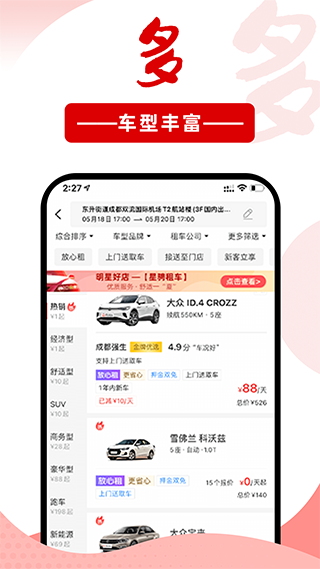 悟空租车app