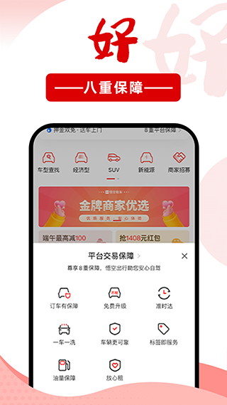 悟空租车app