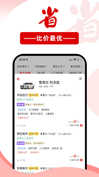 悟空租车app