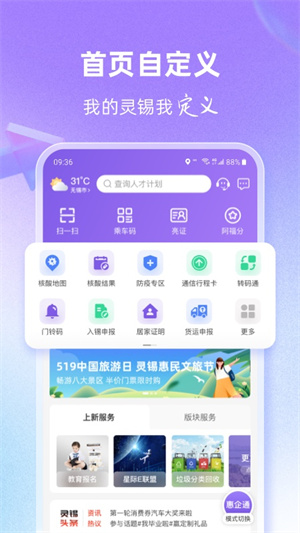 灵锡 v5.5.1 app