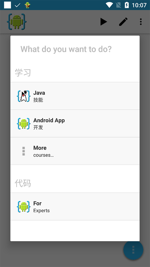 aide手机编程最新版app