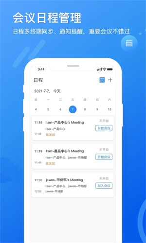 瞩目会议系统 v5.5.39.0118 app