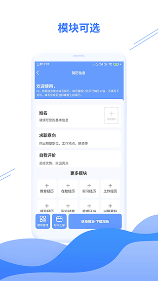 求职简历模板app