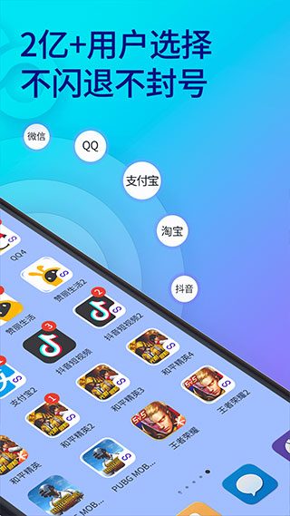 双开助手最新版本app