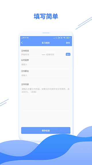 求职简历模板app