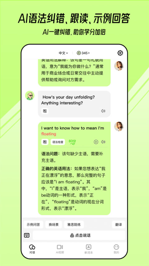 TalkAI练口语app