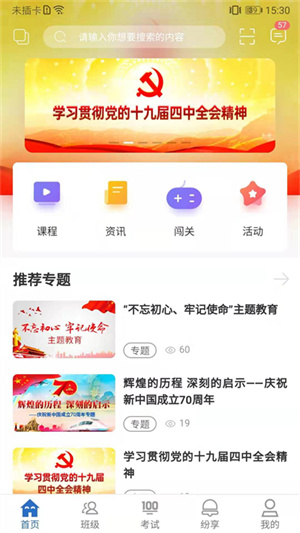 烟草网络学院最新版官方版 v5.3.5.9 app