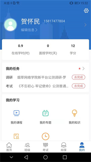 烟草网络学院最新版官方版 v5.3.5.9 app