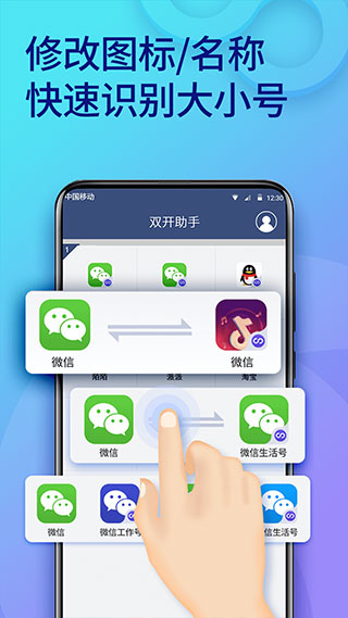 双开助手最新版本app