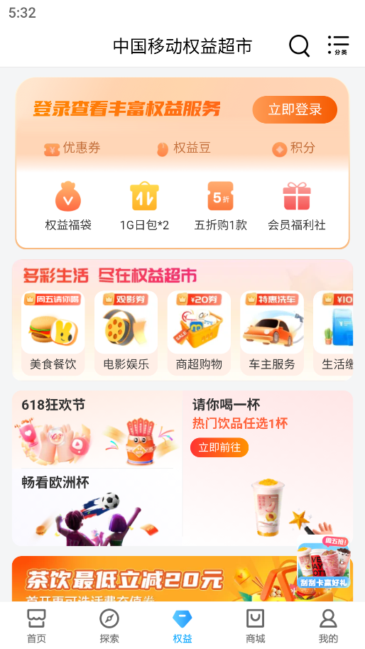 北京移动最新版app