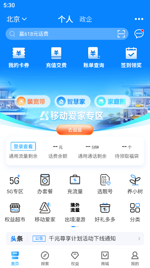 北京移动最新版app