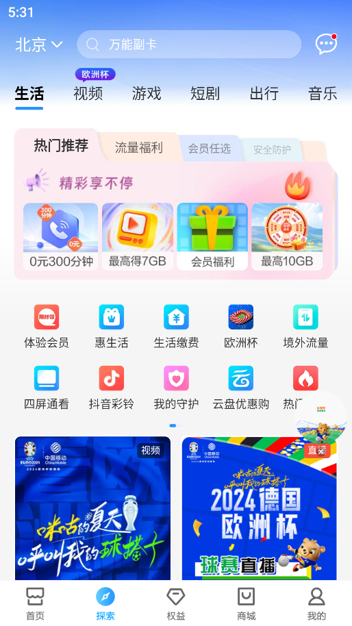 北京移动最新版app