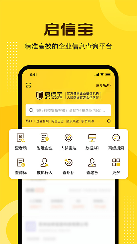 启信宝app