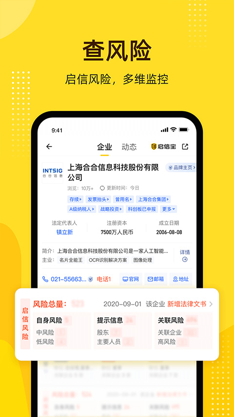 启信宝app