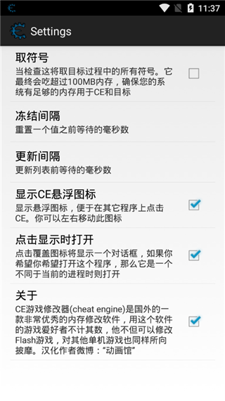 CE修改器7.3中文版 app