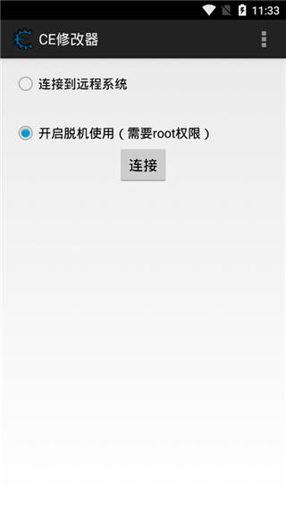 CE修改器7.3中文版 app