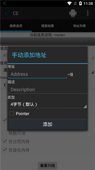 CE修改器7.3中文版 app