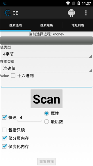 CE修改器7.3中文版 app