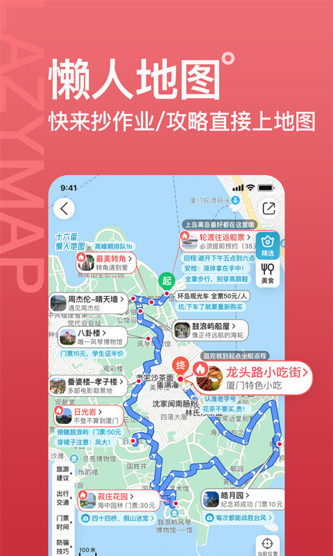 十六番旅行官方版app