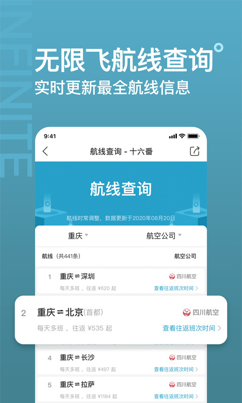 十六番旅行官方版app