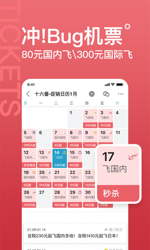 十六番旅行官方版app