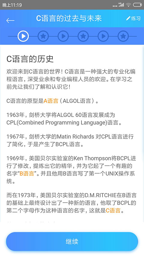 c语言教程app