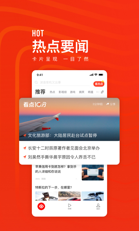 天天快报app