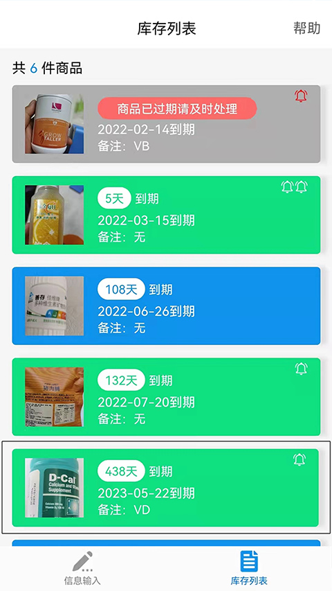 佳洪保质期app