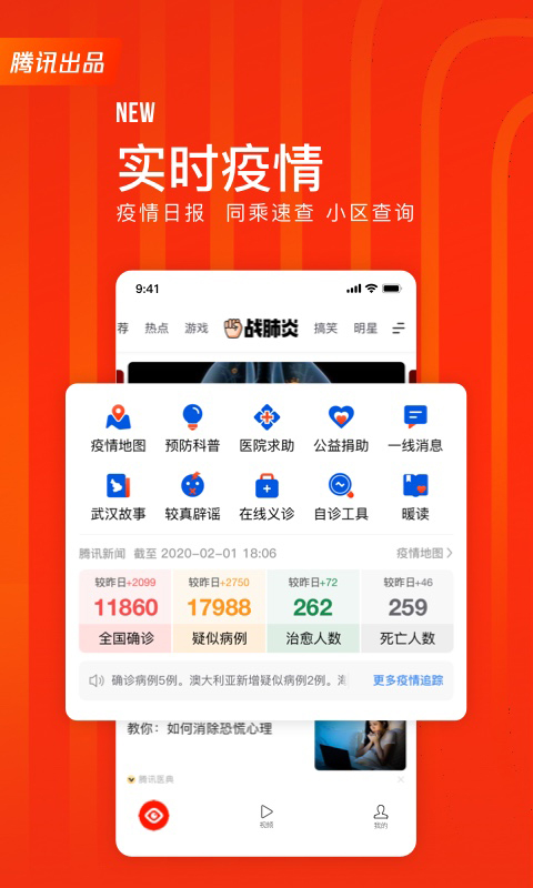 天天快报app