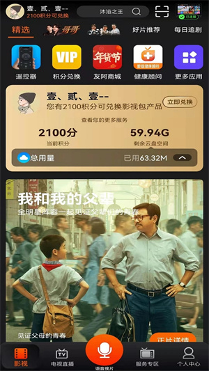 湖南IPTV绿色版免会员 v3.3.9 app