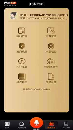 湖南IPTV绿色版免会员 v3.3.9 app