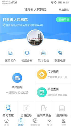 健康甘肃最新免费安装 v2.6.2 app