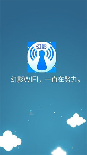 幻影WiFi安卓13兼容版 v3.0.0 最新版app