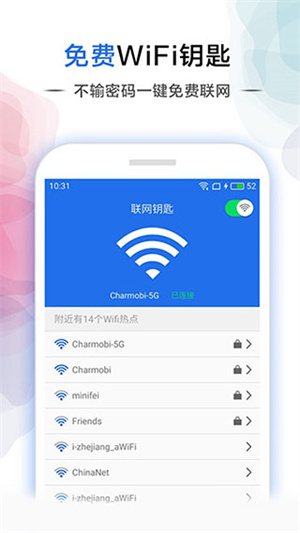 幻影WiFi安卓13兼容版 v3.0.0 最新版app