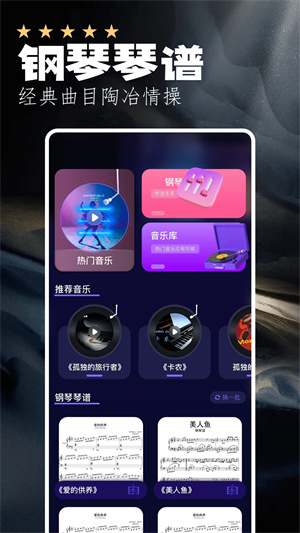 PISER钢琴助手最新版 v1.3 app