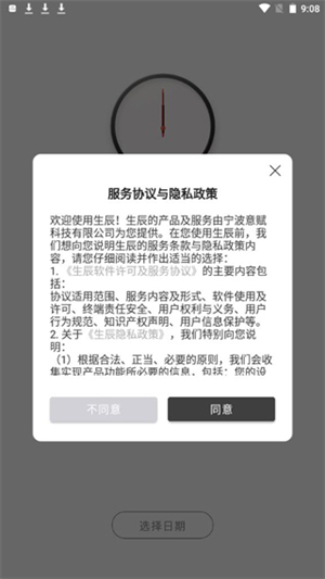 生辰app使用教程截图2