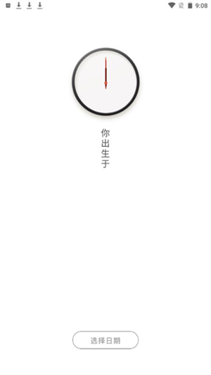 生辰app使用教程截图3