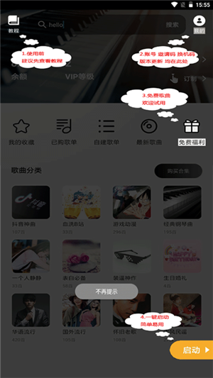 PISER钢琴助手最新版使用教程截图1