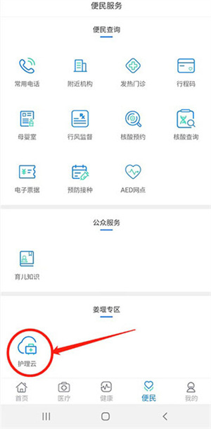 健康泰州app护理云预约指南2