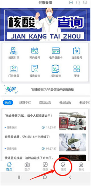 健康泰州app护理云预约指南1
